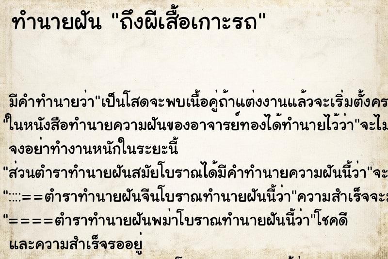 ทำนายฝันถึงผีเสื้อเกาะรถ ทำนายฝันทำนายฝันถึงผีเสื้อเกาะรถ