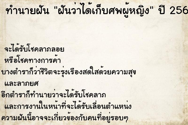 ทำนายฝันฝันว่าได้เก็บศพผู้หญิง ทำนายฝันทำนายฝันฝันว่าได้เก็บศพผู้หญิง