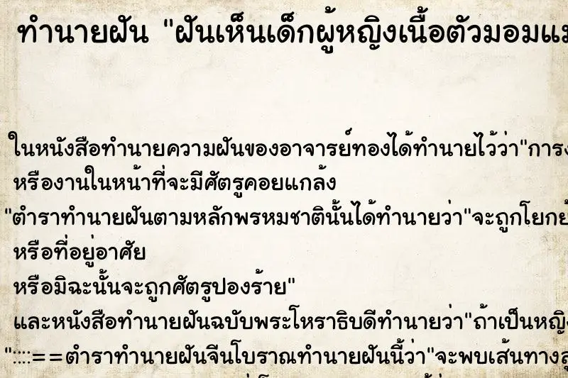 ทำนายฝัน ฝันเห็นเด็กผู้หญิงเนื้อตัวมอมแมม ทำนายฝัน ฝันเห็นเด็กผู้หญิงเนื้อตัวมอมแมม