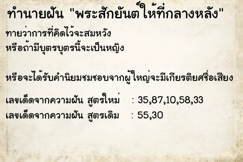 ทำนายฝัน พระสักยันต์ให้ที่กลางหลัง ทำนายฝัน พระสักยันต์ให้ที่กลางหลัง