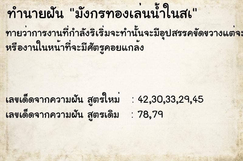 ทำนายฝันมังกรทองเล่นน้ำในสà ทำนายฝันทำนายฝันมังกรทองเล่นน้ำในสà