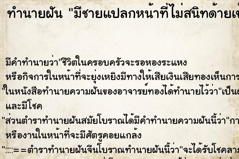 ทำนายฝันทำนายฝันมีชายแปลกหน้าที่ไม่สนิทด้ายเข้ามาจูบปากตนเอง