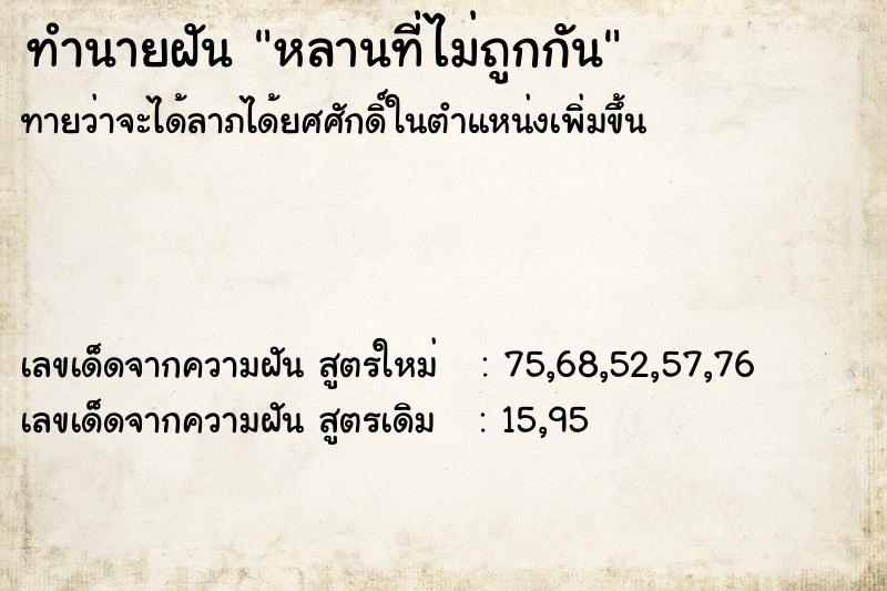 ทำนายฝันหลานที่ไม่ถูกกัน ทำนายฝันทำนายฝันหลานที่ไม่ถูกกัน