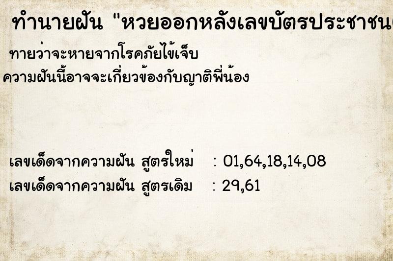 ทำนายฝันหวยออกหลังเลขบัตรประชาชน638 ทำนายฝันทำนายฝันหวยออกหลังเลขบัตรประชาชน638