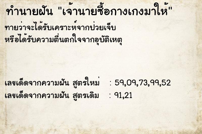 ทำนายฝันเจ้านายซื้อกางเกงมาให้ ทำนายฝันทำนายฝันเจ้านายซื้อกางเกงมาให้