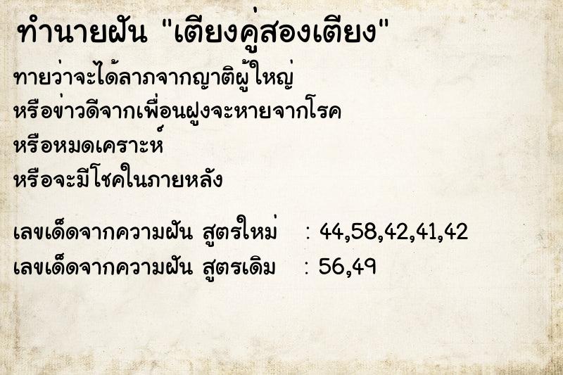 ทำนายฝัน เตียงคู่สองเตียง ทำนายฝัน เตียงคู่สองเตียง