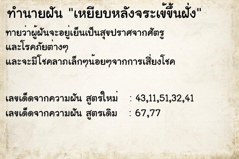 ทำนายฝันทำนายฝันเหยียบหลังจระเข้ขึ้นฝั่ง