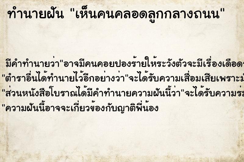 ทำนายฝัน เห็นคนคลอดลูกกลางถนน ตำราโบราณ แม่นที่สุดในโลก