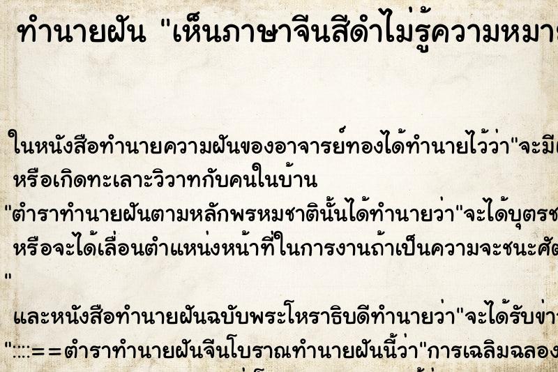 ทำนายฝัน เห็นภาษาจีนสีดำไม่รู้ความหมาย ทำนายฝัน เห็นภาษาจีนสีดำไม่รู้ความหมาย