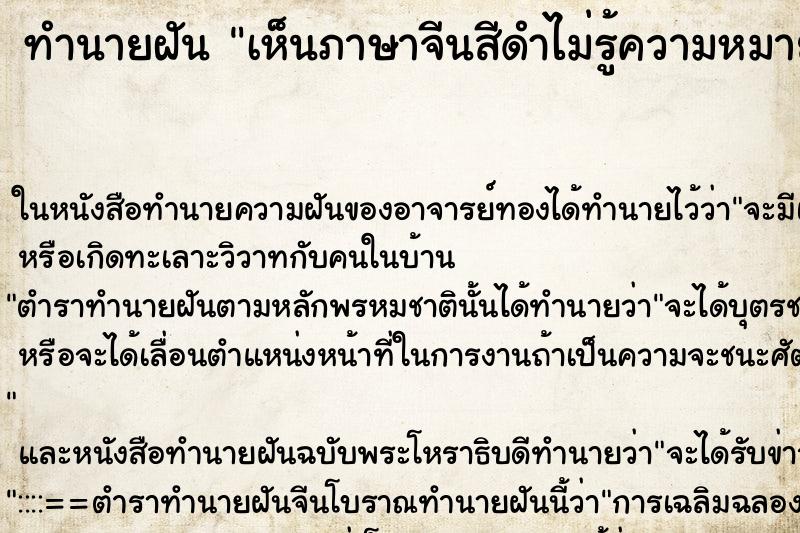 ทำนายฝัน เห็นภาษาจีนสีดำไม่รู้ความหมาย ตำราโบราณ แม่นที่สุดในโลก