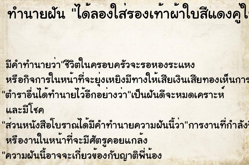 ทำนายฝัน ได้ลองใส่รองเท้าผ้าใบสีแดงคู่ใหม่ ทำนายฝัน ได้ลองใส่รองเท้าผ้าใบสีแดงคู่ใหม่