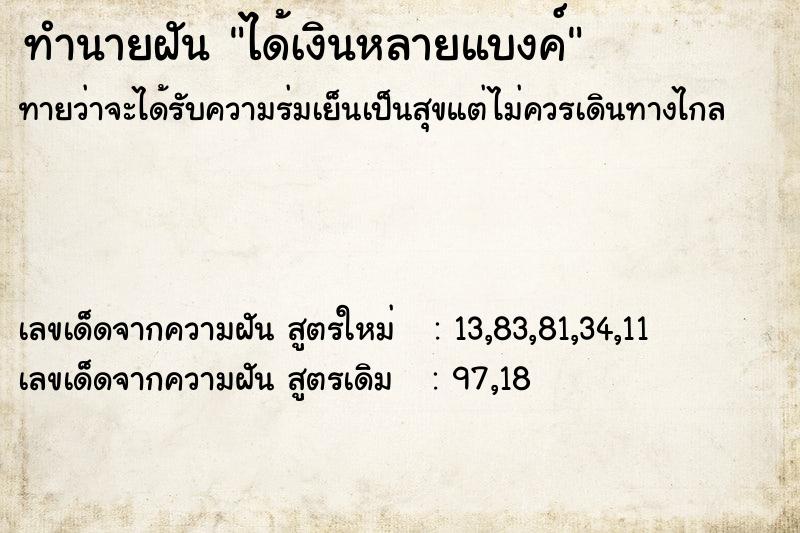 ทำนายฝันทำนายฝันได้เงินหลายแบงค์