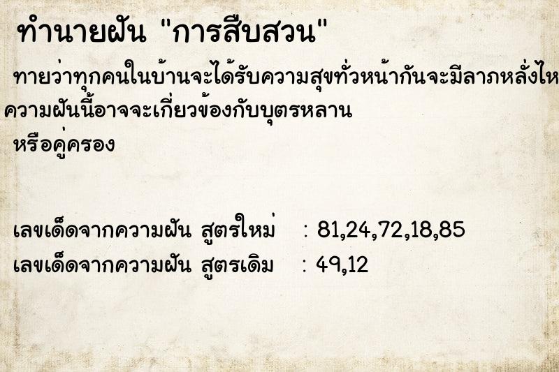 ทำนายฝันการสืบสวน ทำนายฝันทำนายฝันการสืบสวน