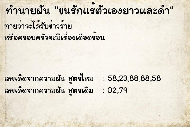ทำนายฝันขนรักแร้ตัวเองยาวและดำ ทำนายฝันทำนายฝันขนรักแร้ตัวเองยาวและดำ