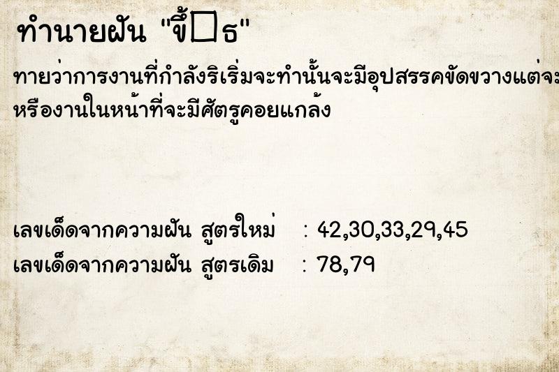 ทำนายฝันทำนายฝันขึ้�¸