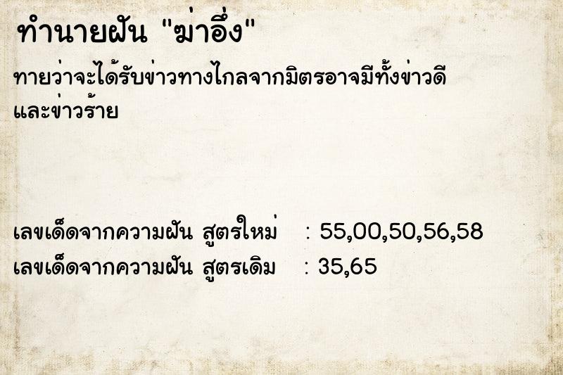 ทำนายฝันฆ่าอึ่ง ทำนายฝันทำนายฝันฆ่าอึ่ง