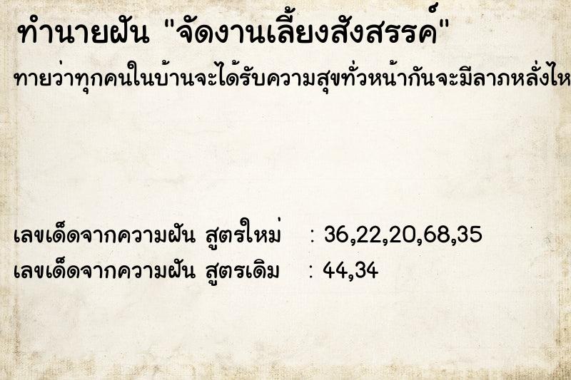 ทำนายฝันทำนายฝันจัดงานเลี้ยงสังสรรค์