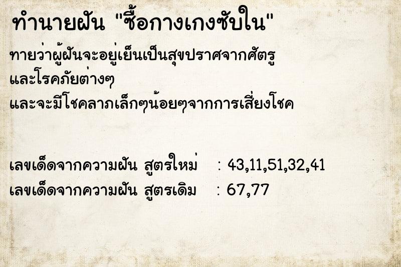 ทำนายฝันทำนายฝันซื้อกางเกงซับใน