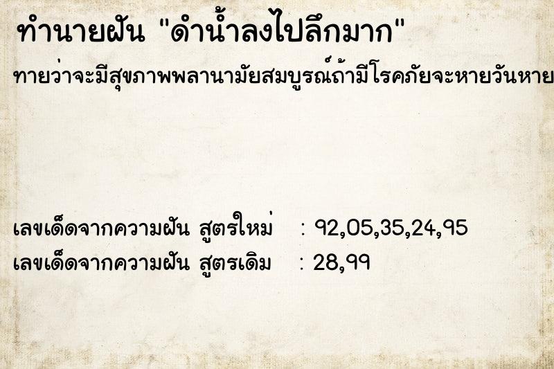 ทำนายฝันดำน้ำลงไปลึกมาก ทำนายฝันทำนายฝันดำน้ำลงไปลึกมาก