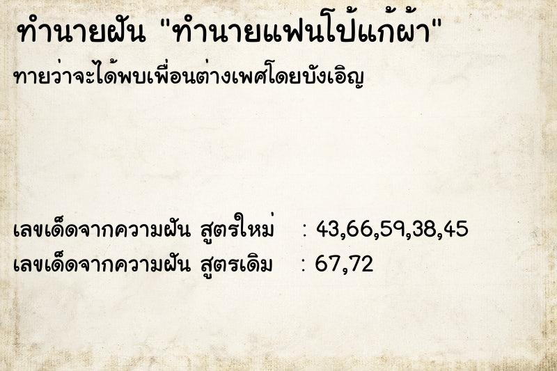 ทำนายฝันทำนายฝันทำนายแฟนโป้แก้ผ้า