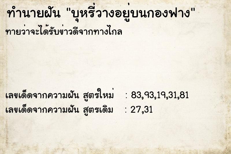 ทำนายฝันทำนายฝันบุหรี่วางอยู่บนกองฟาง