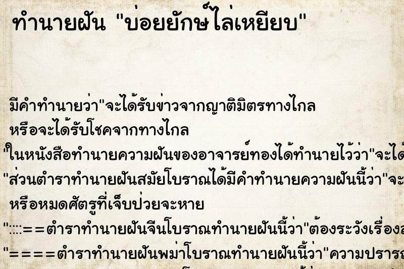 ทำนายฝัน บ่อยยักษ์ไล่เหยียบ ทำนายฝัน บ่อยยักษ์ไล่เหยียบ