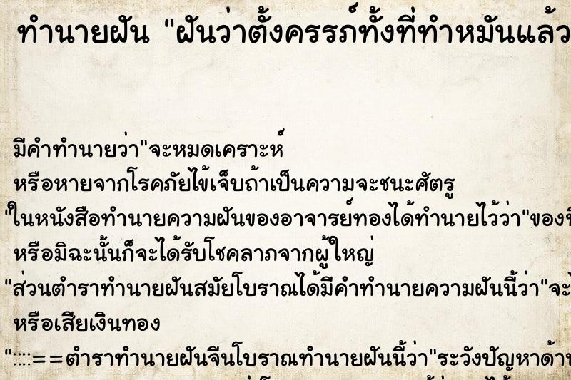 ทำนายฝัน ฝันว่าตั้งครรภ์ทั้งที่ทำหมันแล้ว ตำราโบราณ แม่นที่สุดในโลก