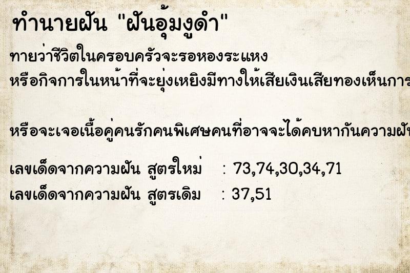 ทำนายฝันทำนายฝันฝันอุ้มงูดำ