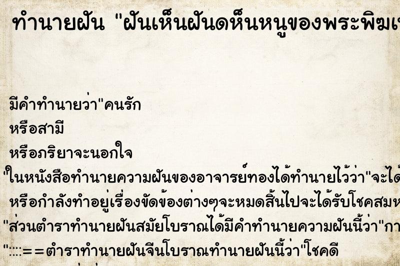 ทำนายฝันทำนายฝันฝันเห็นฝันดห็นหนูของพระพิฆเนศโปรยเงิน