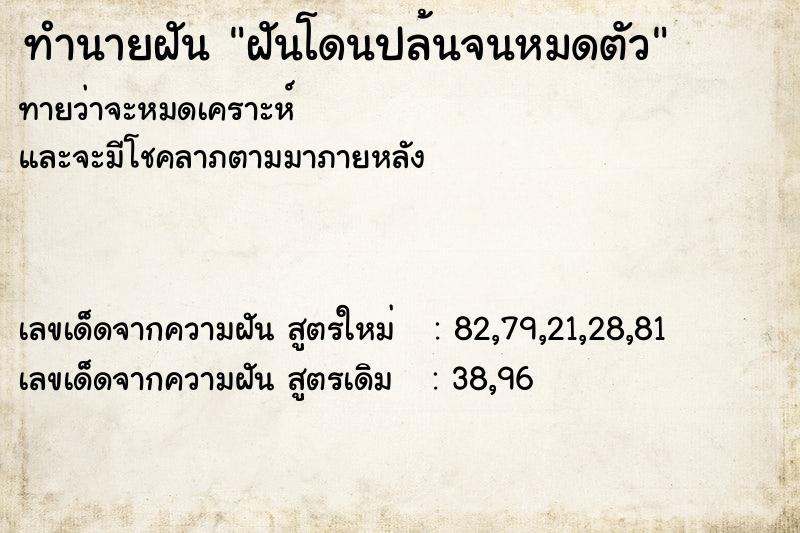 ทำนายฝันฝันโดนปล้นจนหมดตัว ทำนายฝันทำนายฝันฝันโดนปล้นจนหมดตัว