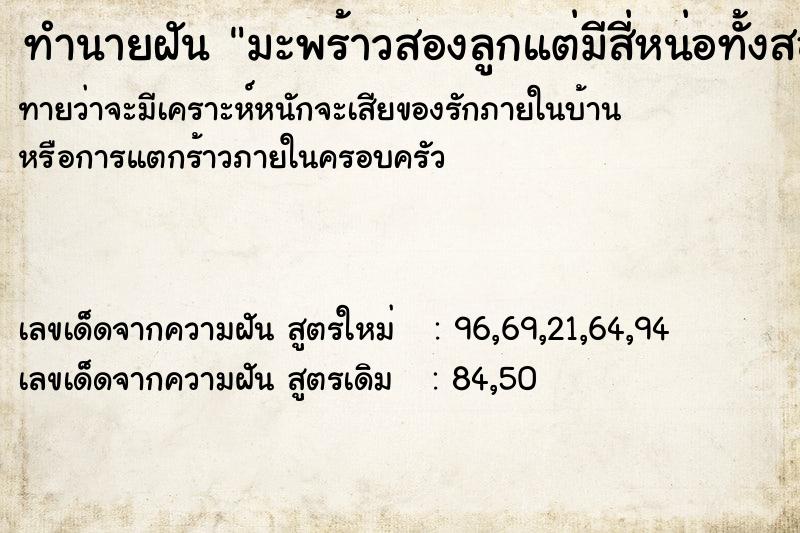 ทำนายฝันมะพร้าวสองลูกแต่มีสี่หน่อทั้งสองลูก ทำนายฝันทำนายฝันมะพร้าวสองลูกแต่มีสี่หน่อทั้งสองลูก