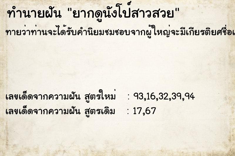 ทำนายฝัน ยากดูนังโป์สาวสวย ทำนายฝัน ยากดูนังโป์สาวสวย