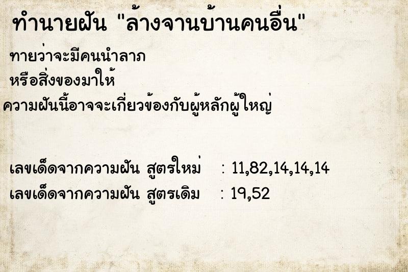 ทำนายฝันทำนายฝันล้างจานบ้านคนอื่น
