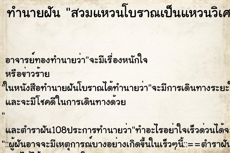 ทำนายฝัน สวมแหวนโบราณเป็นแหวนวิเศษ ทำนายฝัน สวมแหวนโบราณเป็นแหวนวิเศษ