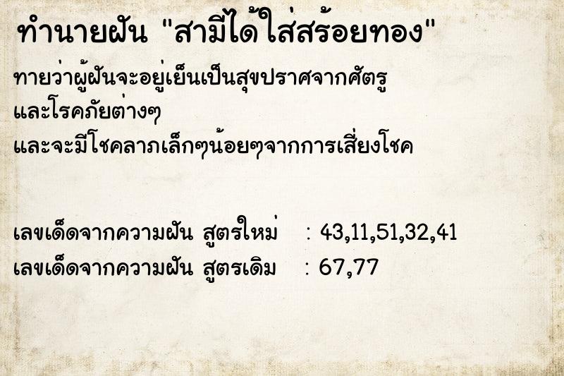 ทำนายฝันสามีได้ใส่สร้อยทอง ทำนายฝันทำนายฝันสามีได้ใส่สร้อยทอง