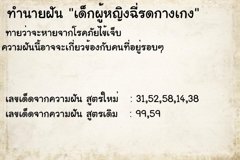 ทำนายฝันเด็กผู้หญิงฉี่รดกางเกง ทำนายฝันทำนายฝันเด็กผู้หญิงฉี่รดกางเกง