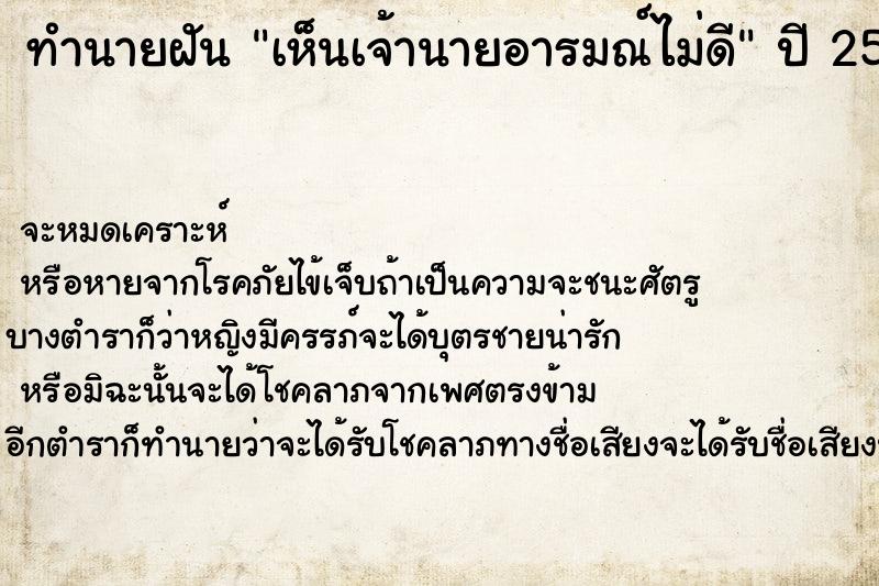 ทำนายฝันทำนายฝันเห็นเจ้านายอารมณ์ไม่ดี