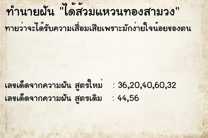 ทำนายฝันได้ส้วมแหวนทองสามวง ทำนายฝันทำนายฝันได้ส้วมแหวนทองสามวง