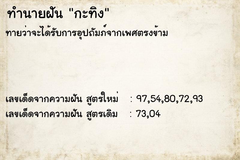 ทำนายฝัน กะทิง ทำนายฝัน กะทิง