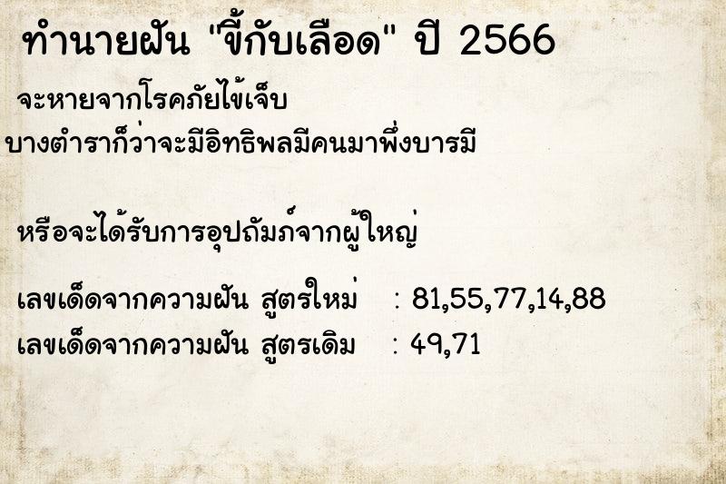 ทำนายฝัน ขี้กับเลือด ทำนายฝัน ขี้กับเลือด