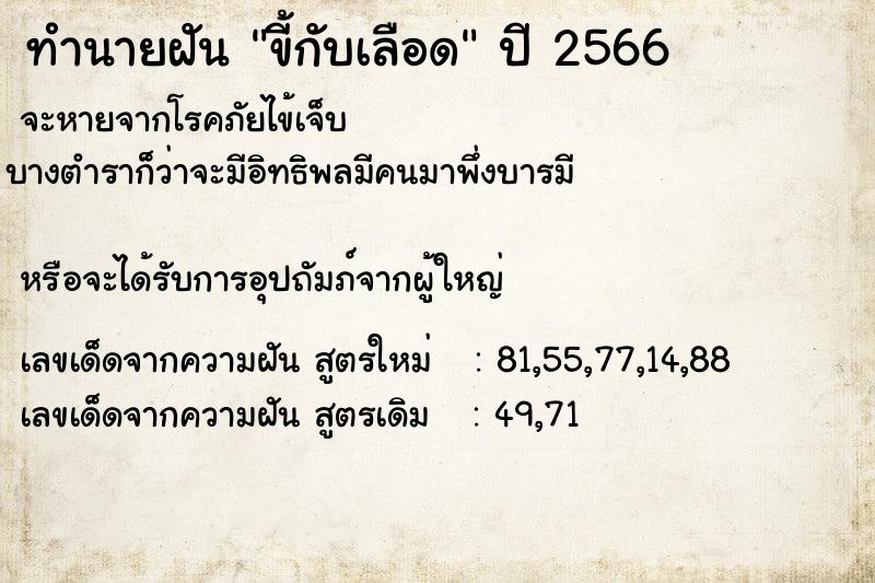 ทำนายฝัน ขี้กับเลือด ตำราโบราณ แม่นที่สุดในโลก