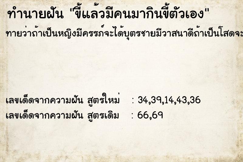ทำนายฝันขี้แล้วมีคนมากินขี้ตัวเอง ทำนายฝันทำนายฝันขี้แล้วมีคนมากินขี้ตัวเอง