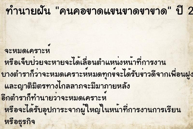 ทำนายฝันคนคอขาดแขนขาดขาขาด ทำนายฝันทำนายฝันคนคอขาดแขนขาดขาขาด