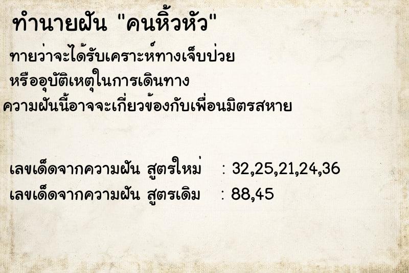 ทำนายฝันคนหิ้วหัว ทำนายฝันทำนายฝันคนหิ้วหัว