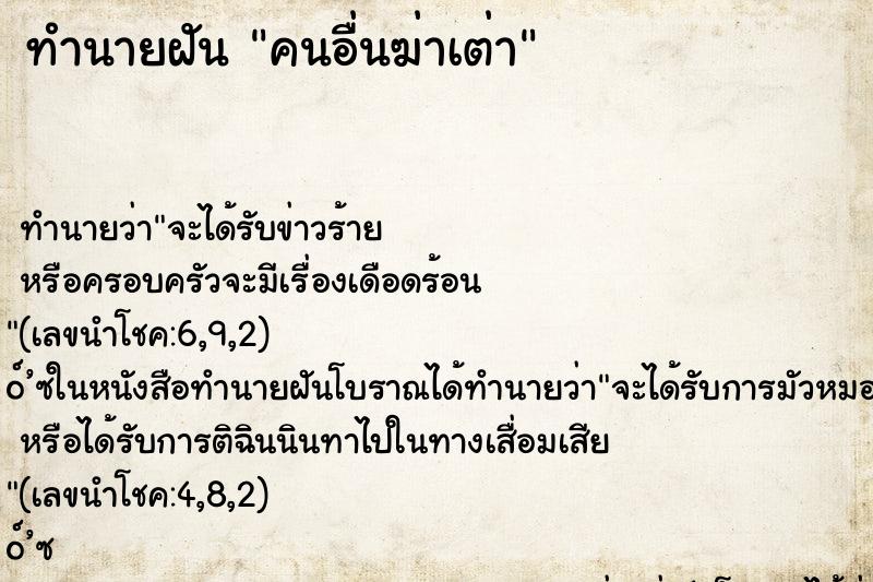 ทำนายฝัน คนอื่นฆ่าเต่า ทำนายฝัน คนอื่นฆ่าเต่า
