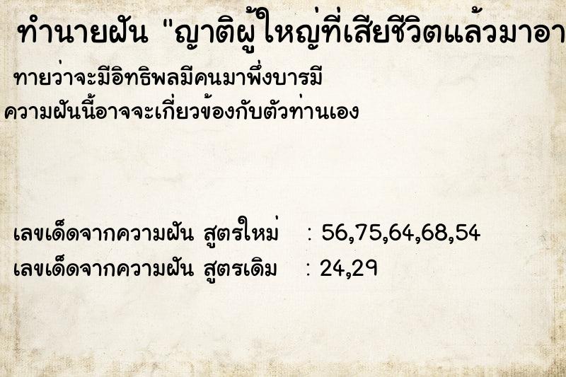 ทำนายฝันญาติผู้ใหญ่ที่เสียชีวิตแล้วมาอาเจียนใส่ ทำนายฝันทำนายฝันญาติผู้ใหญ่ที่เสียชีวิตแล้วมาอาเจียนใส่