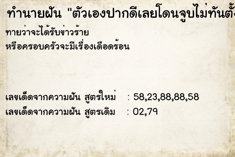 ทำนายฝันตัวเองปากดีเลยโดนจูบไม่ทันตั้งตัว ทำนายฝันทำนายฝันตัวเองปากดีเลยโดนจูบไม่ทันตั้งตัว