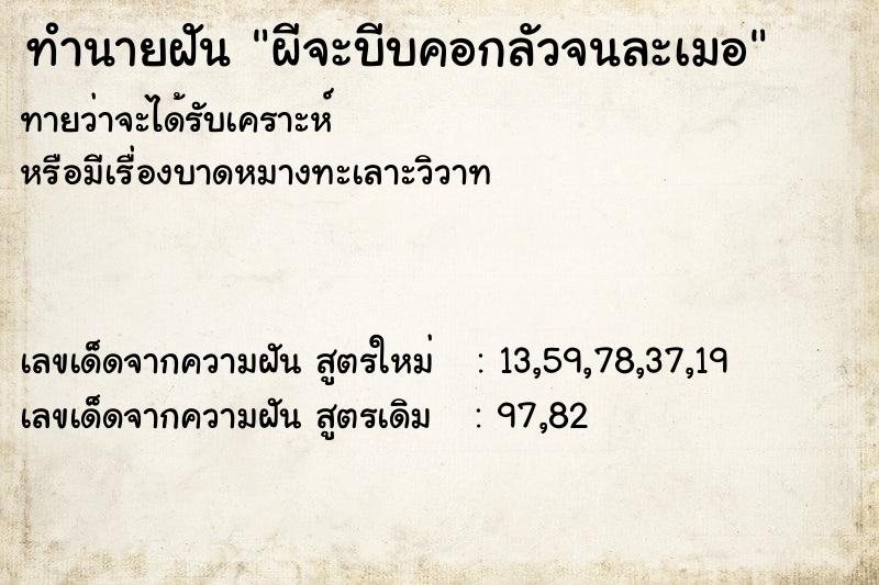 ทำนายฝันผีจะบีบคอกลัวจนละเมอ ทำนายฝันทำนายฝันผีจะบีบคอกลัวจนละเมอ