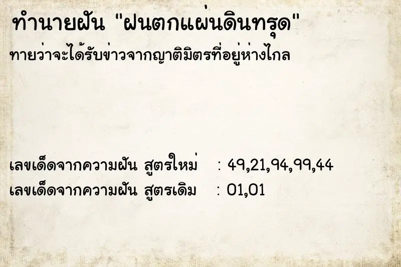ทำนายฝัน ฝนตกแผ่นดินทรุด ทำนายฝัน ฝนตกแผ่นดินทรุด