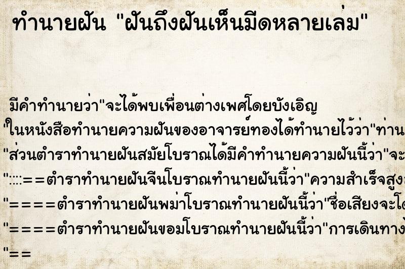 ทำนายฝันฝันถึงฝันเห็นมีดหลายเล่ม ทำนายฝันทำนายฝันฝันถึงฝันเห็นมีดหลายเล่ม